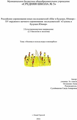 "Основы и  польза игры  в пионербол".