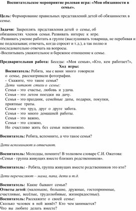 Методическая разработка на тему:«Мои обязанности в семье».