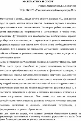 Обложка для материала ,, МАТЕМАТИКА И СПОРТ "