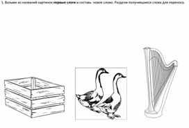 Обложка для материала Рабочий лист. Запиши слово по слогам