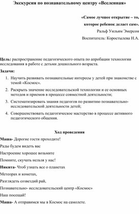 Обложка для материала Экскурсия по познавательному центру «Вселенная»