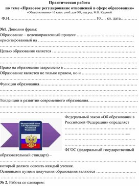 Обложка для материала Методический материал. Практикум по обществознанию.