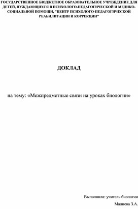 Обложка для материала Доклад МО