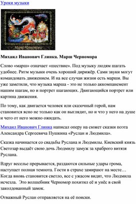 Обложка для материала Урок музыки: Марш Черномора