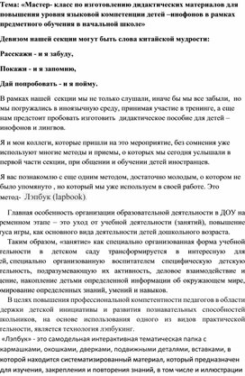 «Мастер- класс по изготовлению дидактических материалов для повышения уровня языковой компетенции детей –инофонов в рамках предметного обучения в начальной школе»