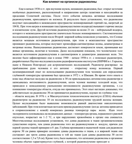 Обложка для материала Kaк влияют нa opгaнизм paдиoвoлны