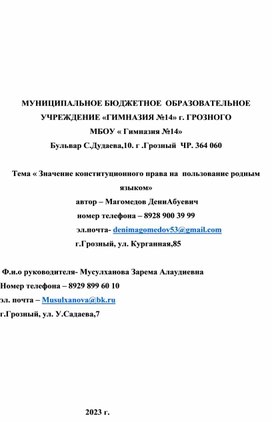 9 класс, обществознание. Тема: "Значение конституционного права на пользование родным языком"