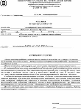 Рецензия на проект студентки колледжа.