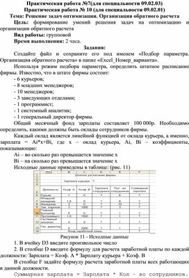 Обложка для материала Решение задач оптимизации. Организация обратного расчета