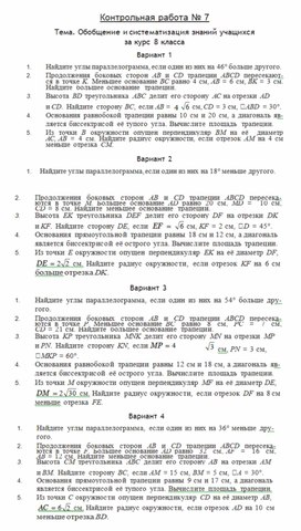Обложка для материала Контрольная работа по геометрии 8 класс