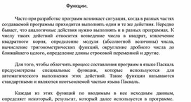 Обложка для материала Функции.