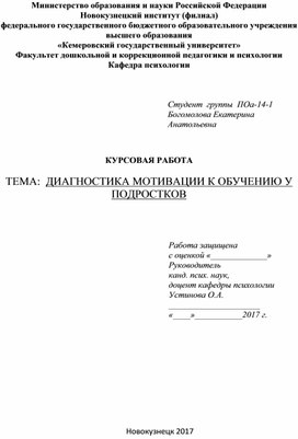 Курсовые работы по психологии-образования