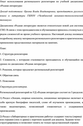 Опыт использования регионального репозитория по учебной дисциплине «Родная литература»