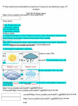 Самостоятельная работа для ученика 2 класса по теме «The weather 2» для дистанционного обучения