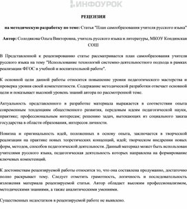 Обложка для материала Рецензия на разработку "План самообразования"