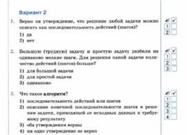 Обложка для материала Информатика._6_класс._алгоритм    вар