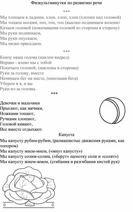 Обложка для материала Физкультминутки по развитию речи