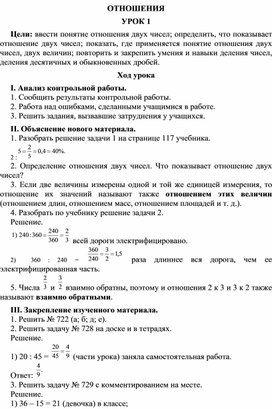 Обложка для материала ОТНОШЕНИЯ