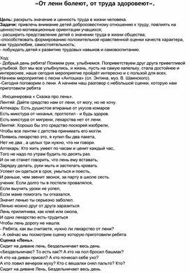 Открытое мероприятие : От лени болеют, от труда здоровеют"