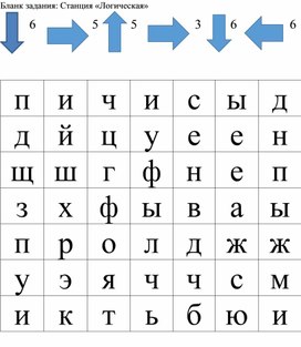 Бланк задания станции Логическая для квеста Ура!!! Каникулы!!