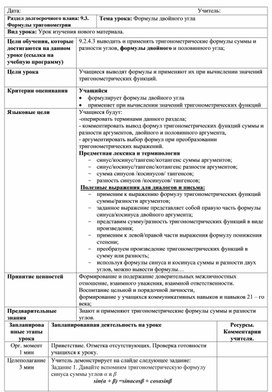 Обложка для материала КСП_1_урок_Формулы двойного угла_Математика_9 класс