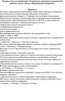 Обложка для материала Тест по теме "Оборудование пищевых предприятий"