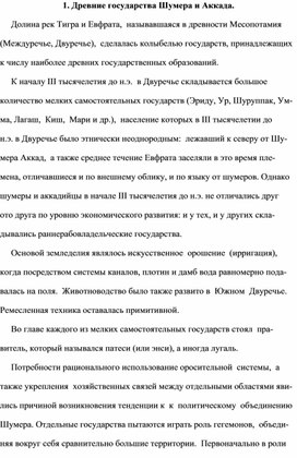 Обложка для материала Древние государства Шумера и Аккада