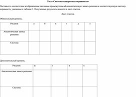 Обложка для материала Неравенства_Решение систем и совокупностей неравенств_Приложение 1 к уроку №4 (1)