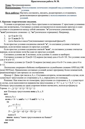 Использование логических операций над условиями. Составные условия.