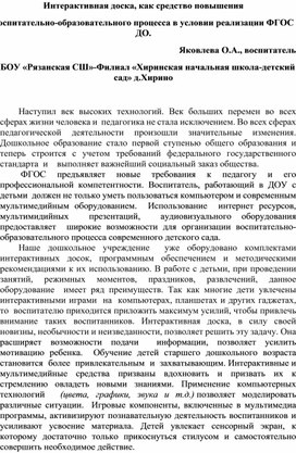 Обложка для материала Интерактивная доска, как средство повышения  воспитательно-образовательного процесса в условии реализации ФГОС ДО.
