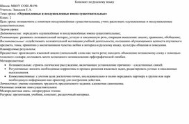 Урок русского языка 2 класс "Одушевленные и неодушевленные имена существительные"