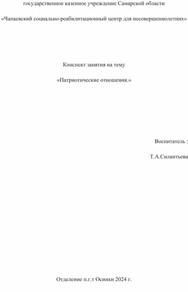 Обложка для материала Патриотические отношения