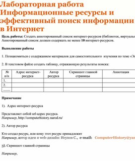 Обложка для материала Лабораторная  работа по информатике и ИКТ