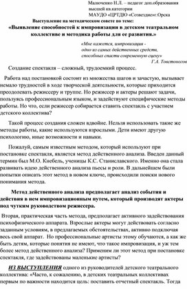 Статья в журнал "УНИКОМ" по теме самообразования: "Сценическая импровизация"