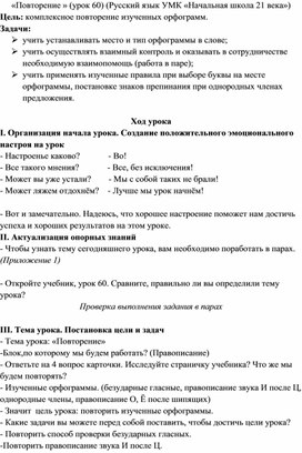 Русский язык .Правописание буквы и после ц