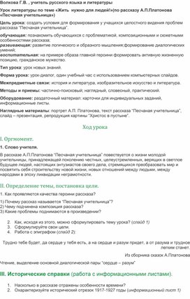 Урок литературы по теме"Нужно жить для других!"(по рассказу А.П.Платонова "Песчаная учительница"