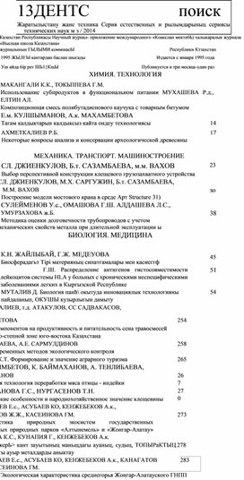 Экологическая характеристика среднегорья Жонгар-Алатауского