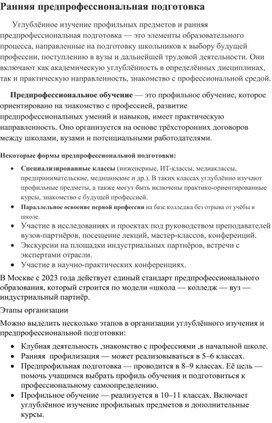Обложка для материала Ранняя предпрофессиональная подготовка