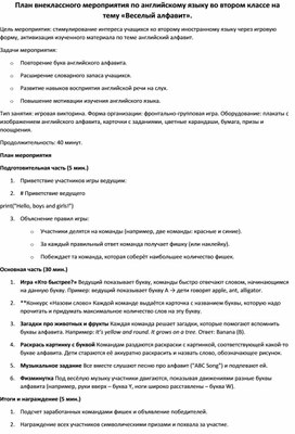 Обложка для материала план внеклассного мероприятия
