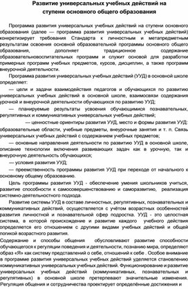Обложка для материала Развитие УУД