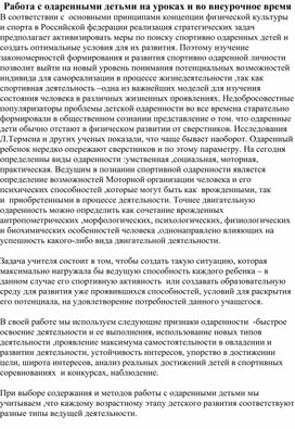 Обложка для материала Работа с одаренными детьми на уроках и во внеурочное время