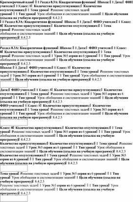 Обложка для материала Урок_5_Решение текстовых задач_План урока