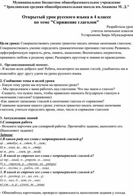 Открытый урок русского языка в 4 классе по теме "Спряжение глаголов"