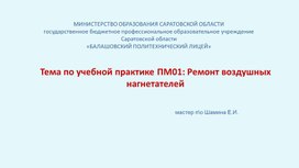 Урок учебной практики "Ремонт воздушных нагнетателей"