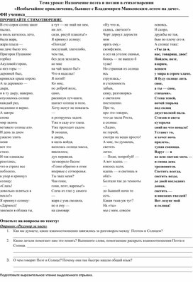 Обложка для материала Раздаточный материал по  литературе в 7 классе на тему:  «Назначение поэта и поэзии в стихотворении  «Необычайное приключение, бывшее с Владимиром Маяковским летом на даче»