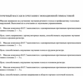 Обложка для материала ТОЧЕЧНЫЙ МАССАЖ В СОЧЕТАНИИ С ФОНАЦИОННОЙ ГИМНАСТИКОЙ