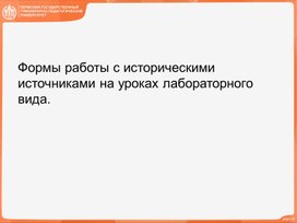 Обложка для материала Подготовка к уроку с историческими документами. Проект