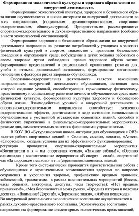 Статья "Роль внеурочной деятельности в воспитании  младших школьников"