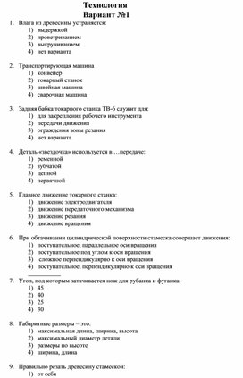 Обложка для материала Технология тест