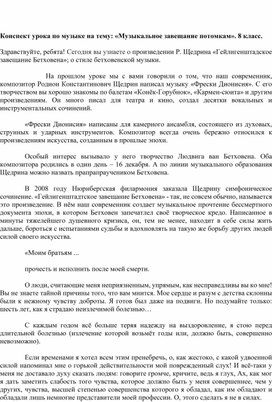 Обложка для материала Конспект урока по музыке на тему: «Музыкальное завещание потомкам». 8 класс.